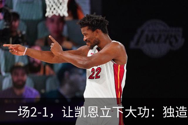 一场2-1，让凯恩立下大功：独造两球，拜仁征服客场全取3分