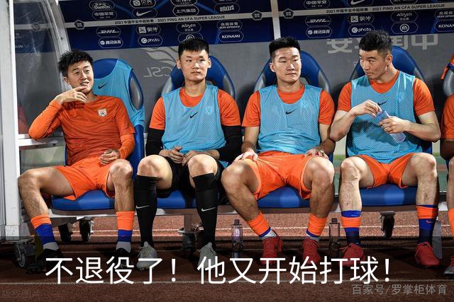 不退役了！他又开始打球！
